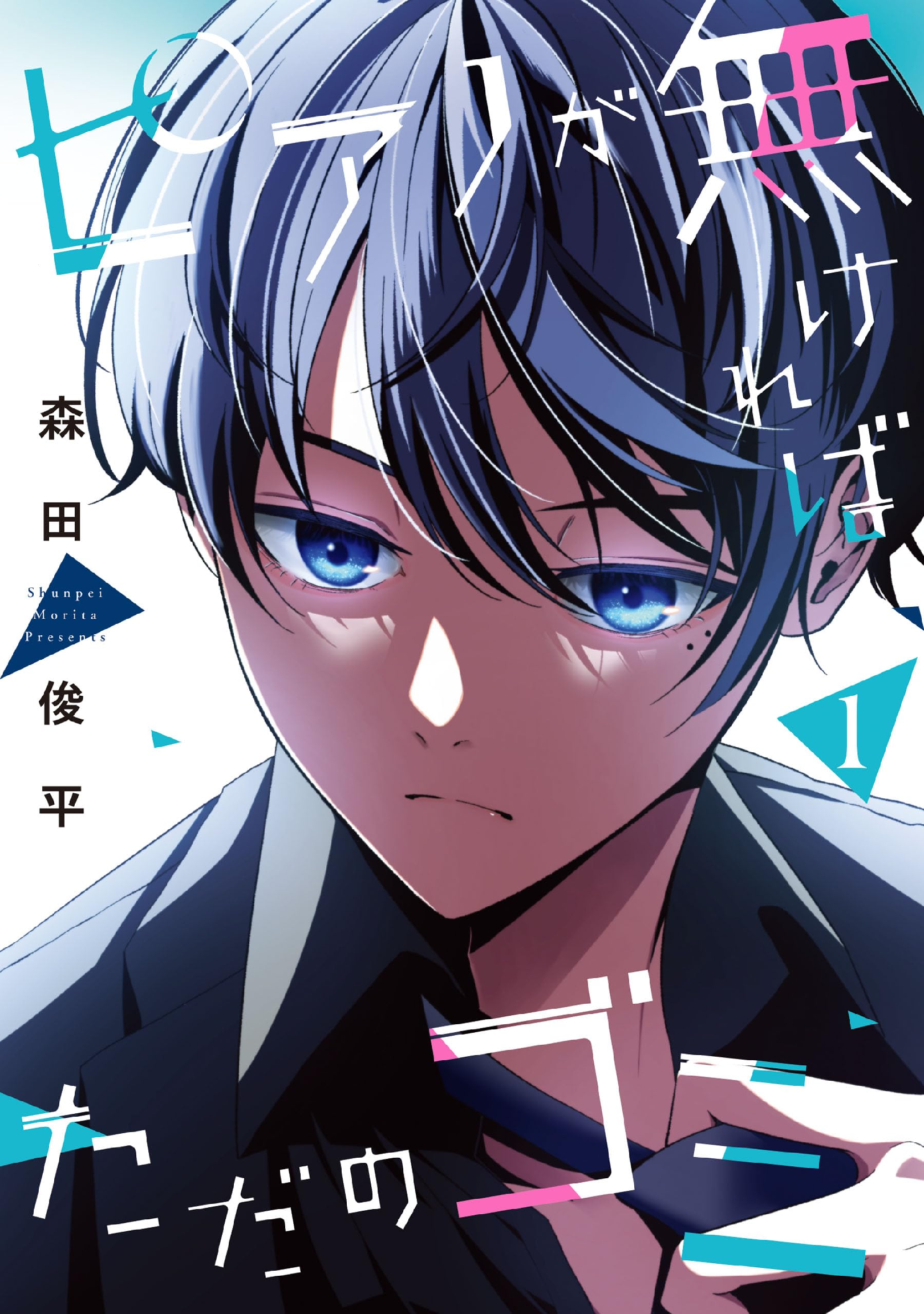 ピアノが無ければただのゴミ (全3巻) Kindle版